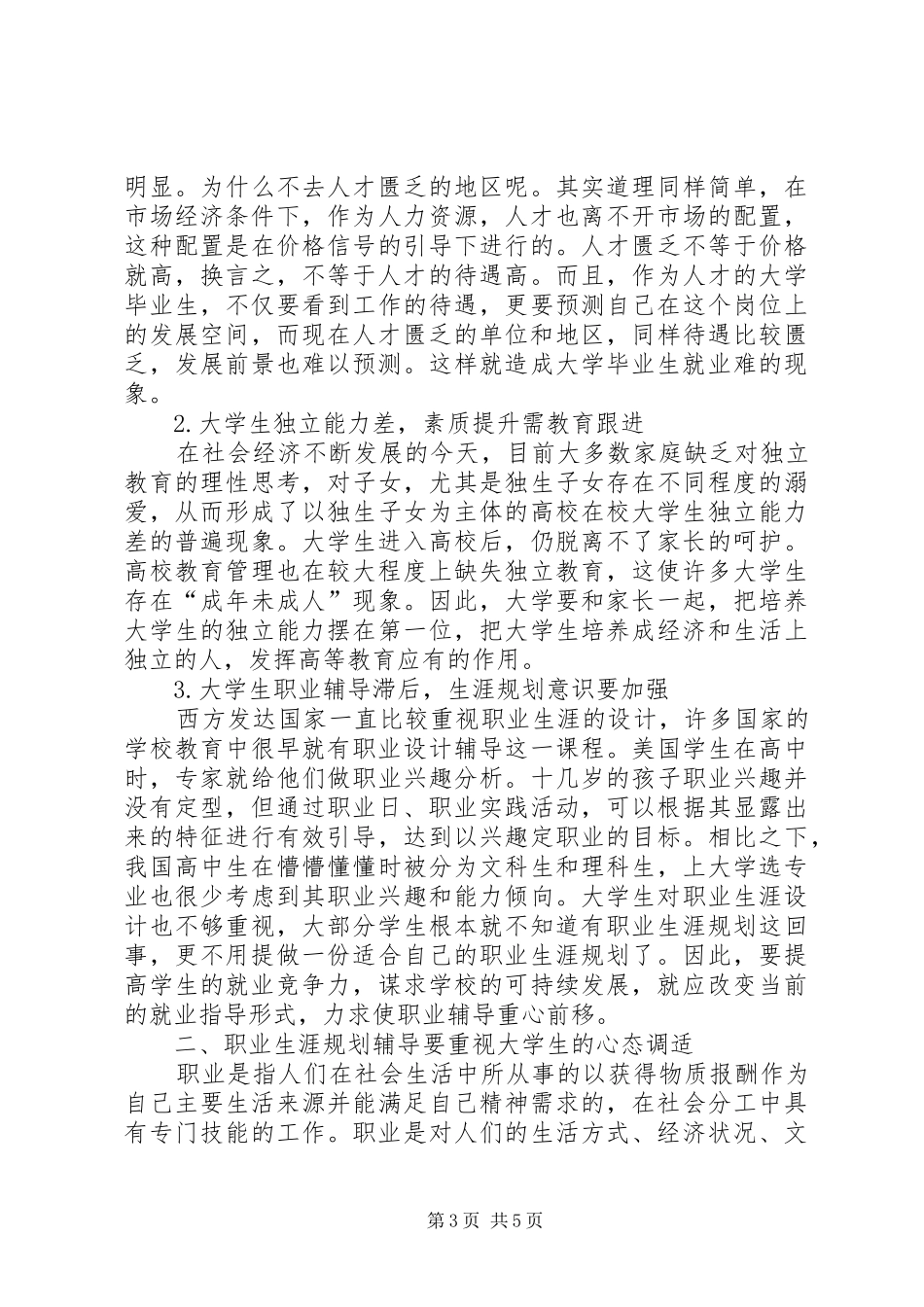 职业发展教育心得体会_第3页