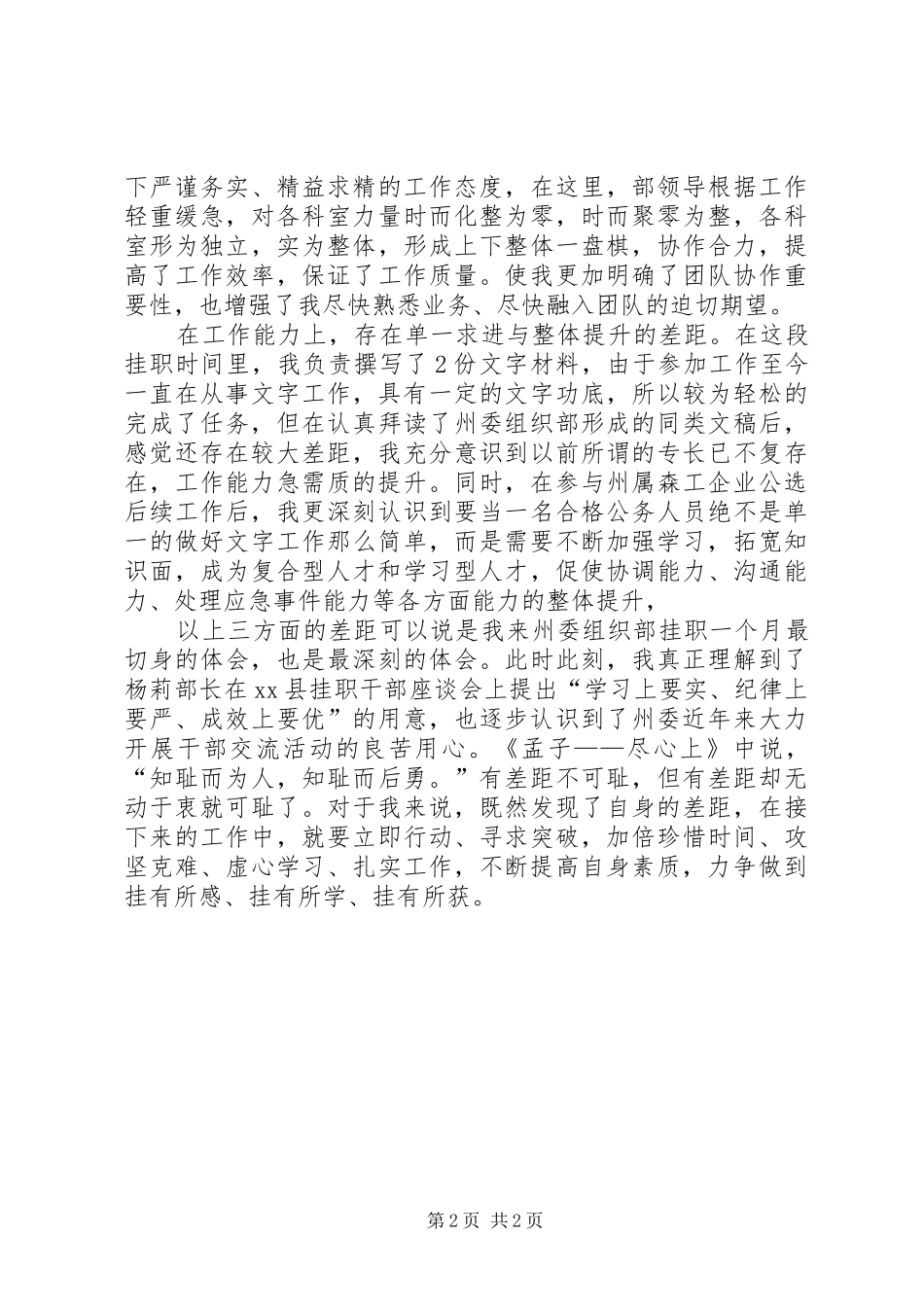 组织部挂职工作体会_第2页