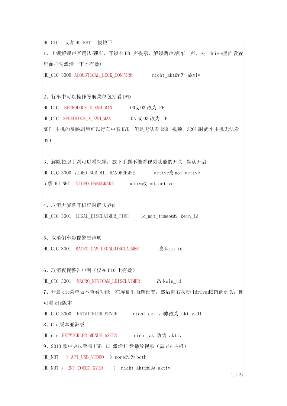 宝马隐藏代码大全_第1页