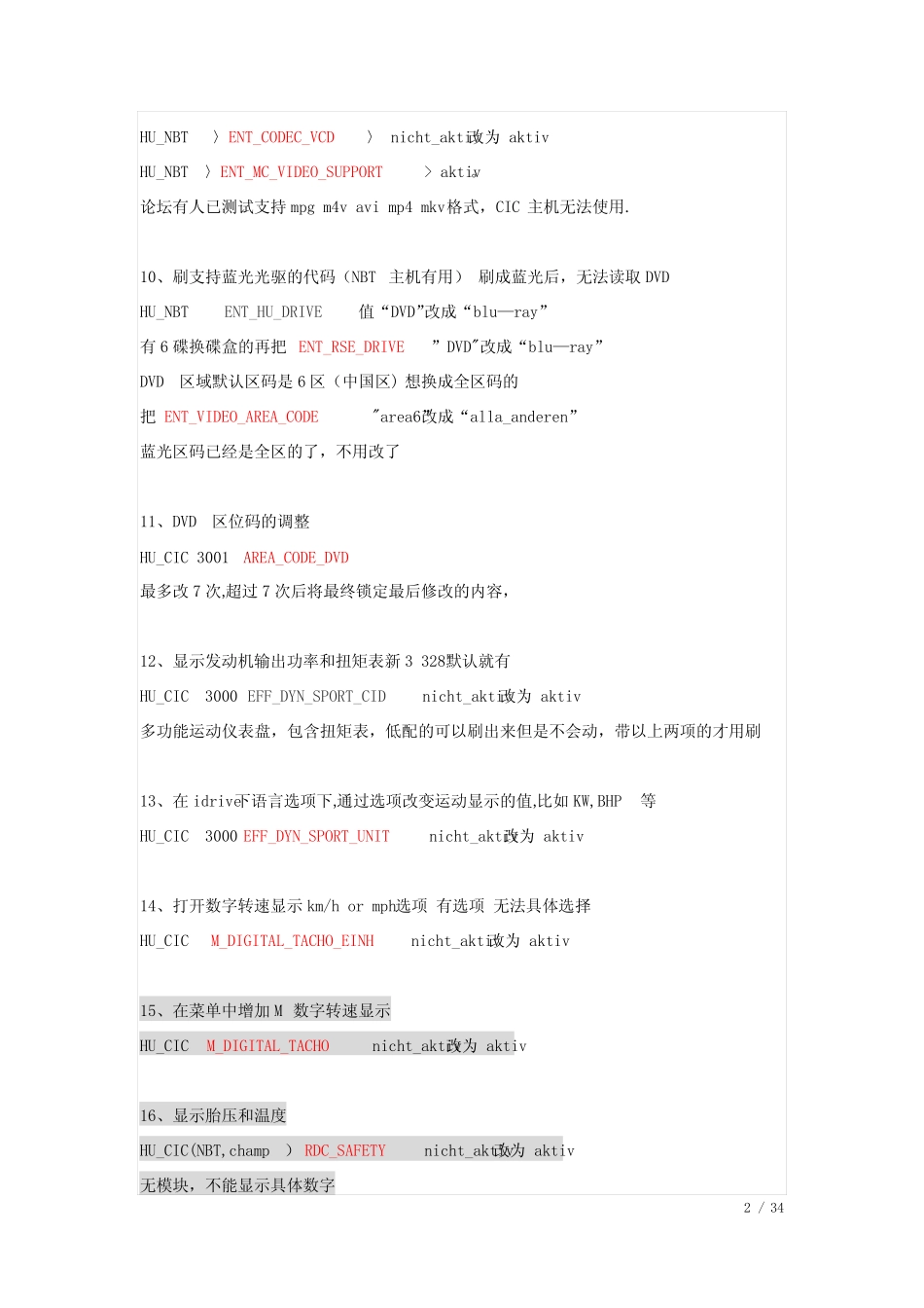 宝马隐藏代码大全_第2页