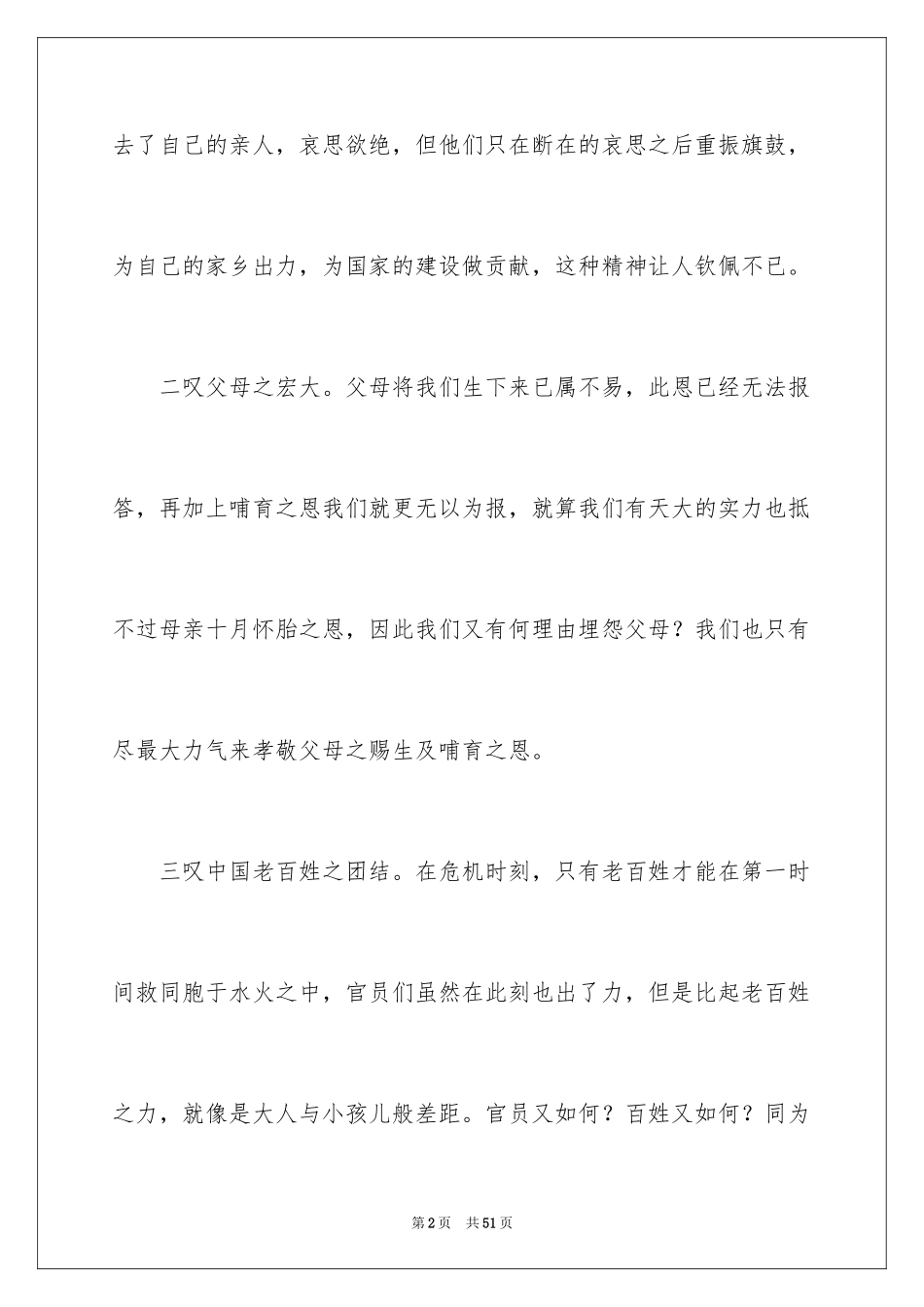 2024唐山大地震观后感_33_第2页