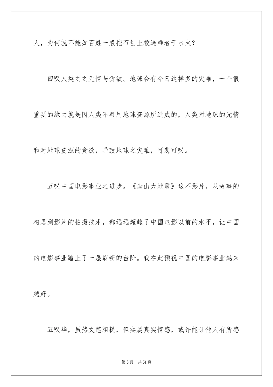 2024唐山大地震观后感_33_第3页