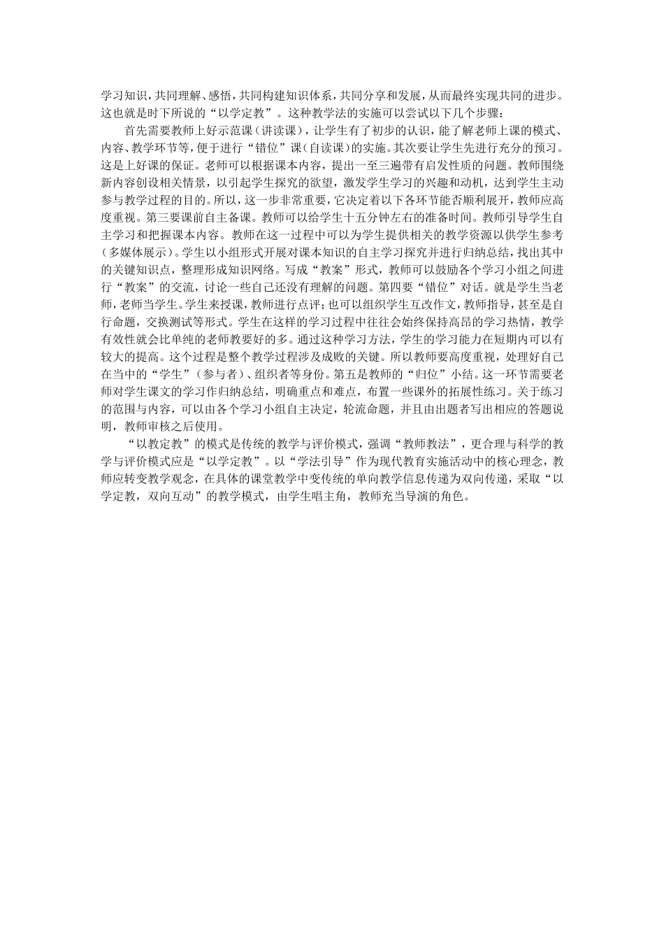 对于教学“错位”与“以学定教”的认识_第2页