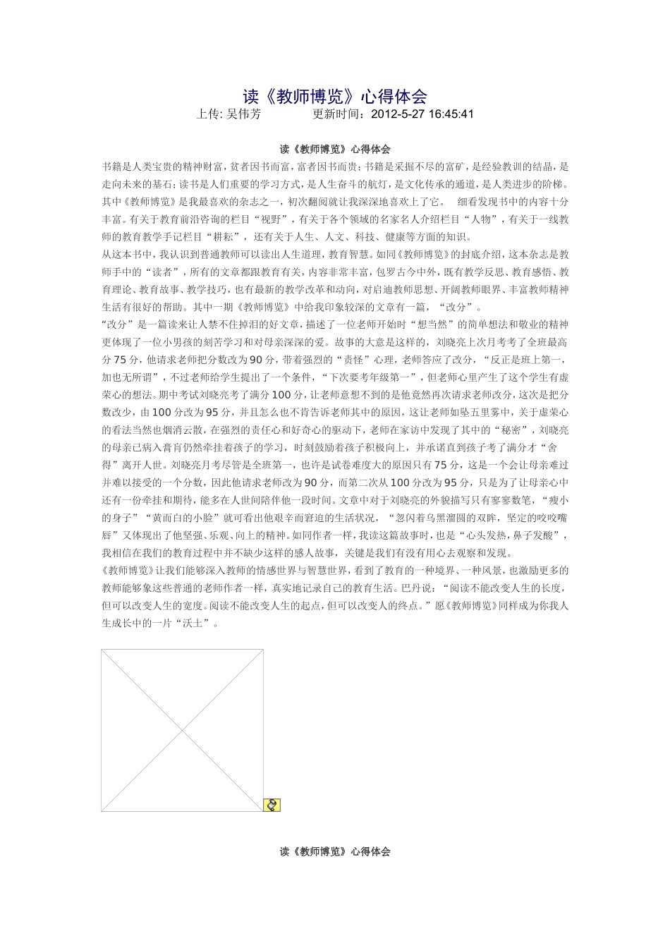 读教师博览心得体会_第1页