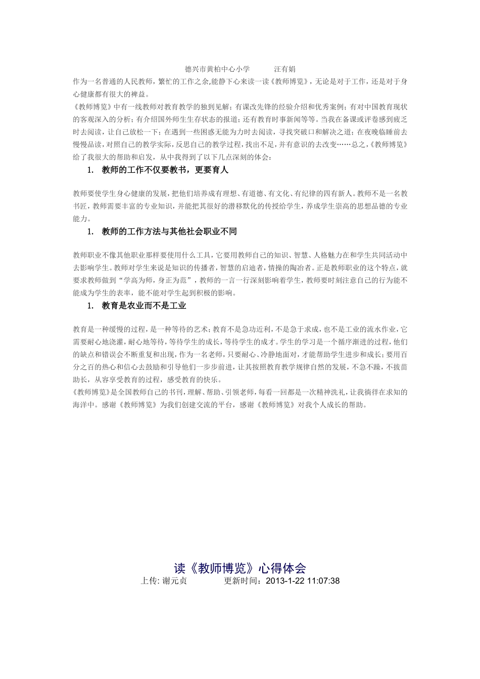 读教师博览心得体会_第2页