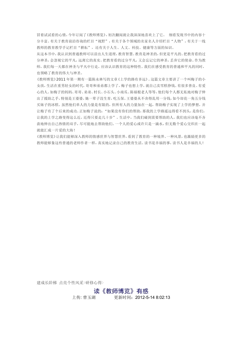 读教师博览心得体会_第3页