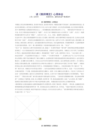 读教师博览心得体会