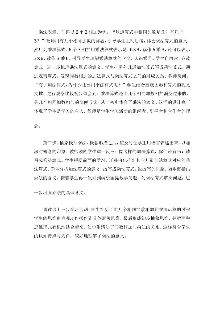 乘法的初步认识教学设计 (2)_第2页