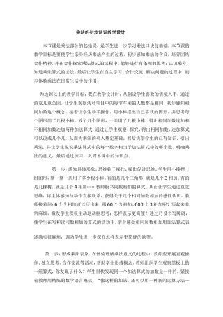 乘法的初步认识教学设计 (2)