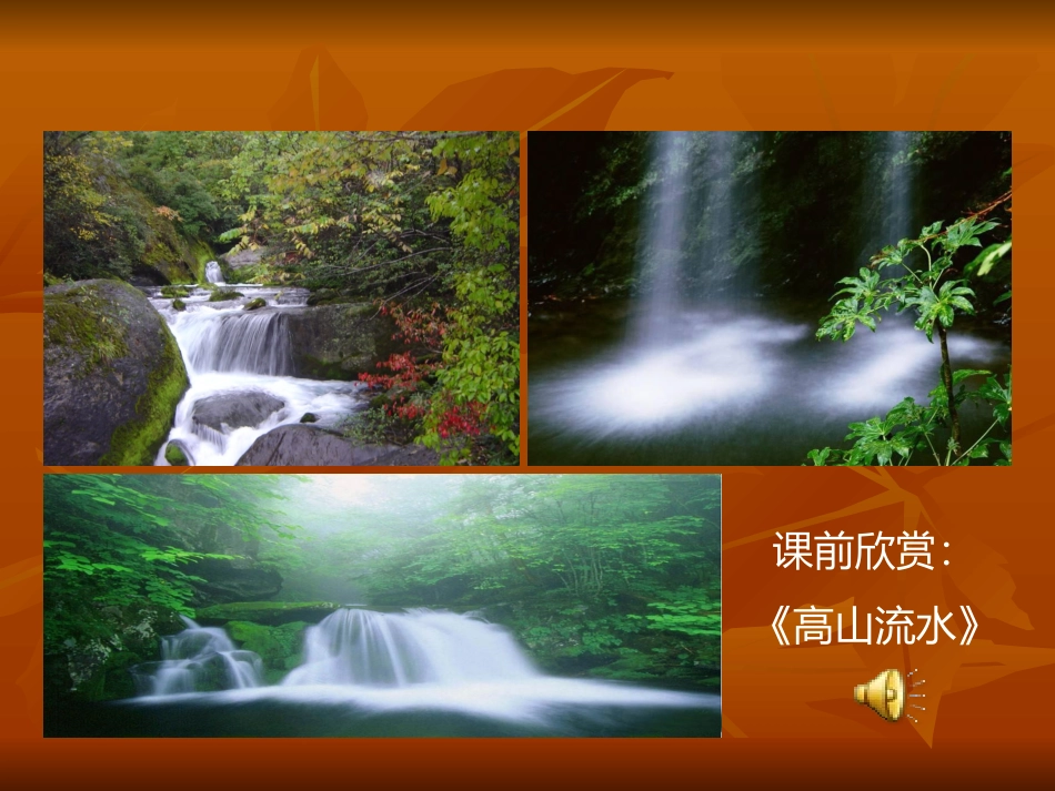 伯牙绝弦课件PPT_第2页