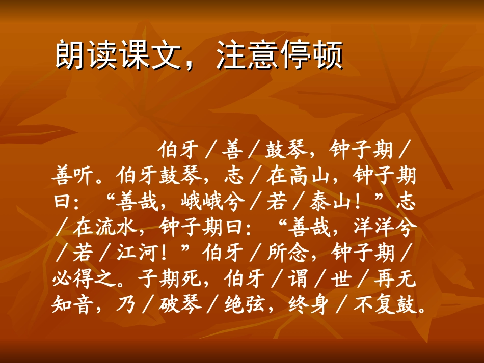 伯牙绝弦课件PPT_第3页