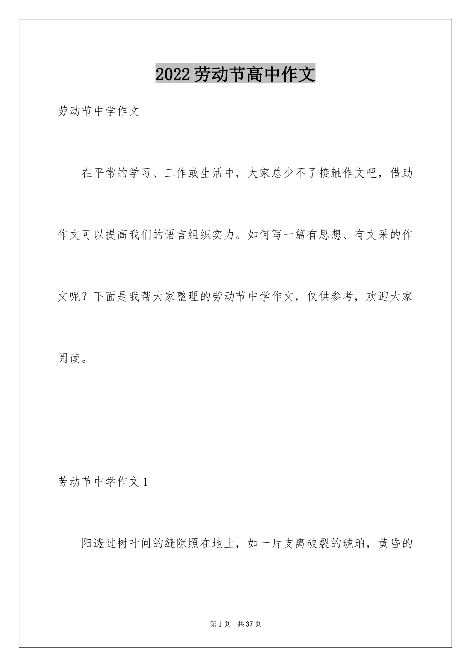 2024劳动节高中作文_第1页