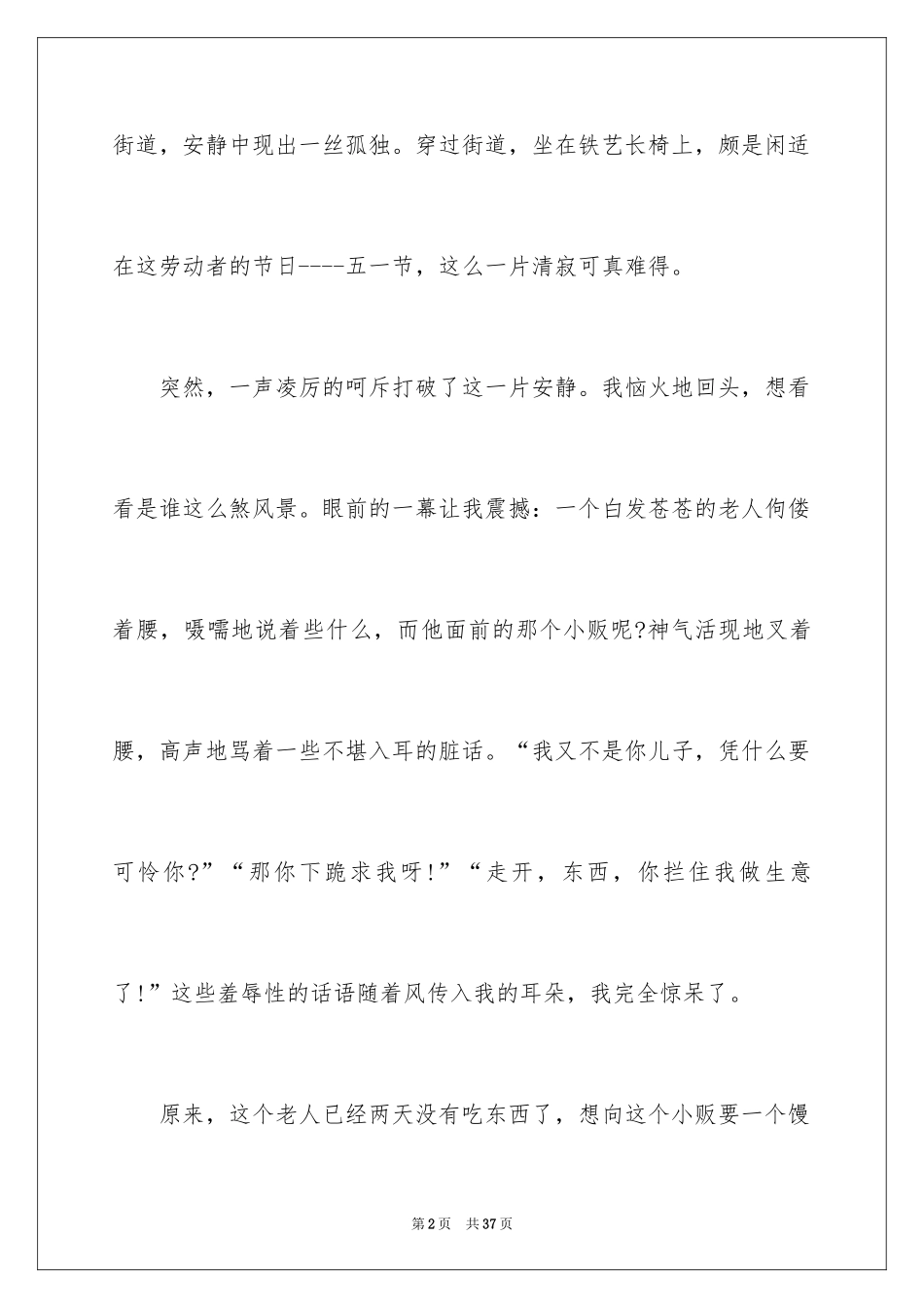 2024劳动节高中作文_第2页