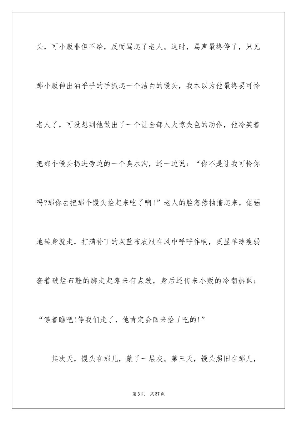 2024劳动节高中作文_第3页