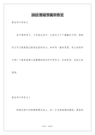 2024劳动节高中作文