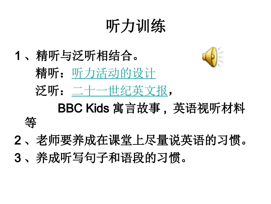 听力活动设计_第1页