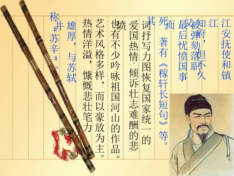 《破阵子_为陈同甫赋壮词以寄之》_第3页