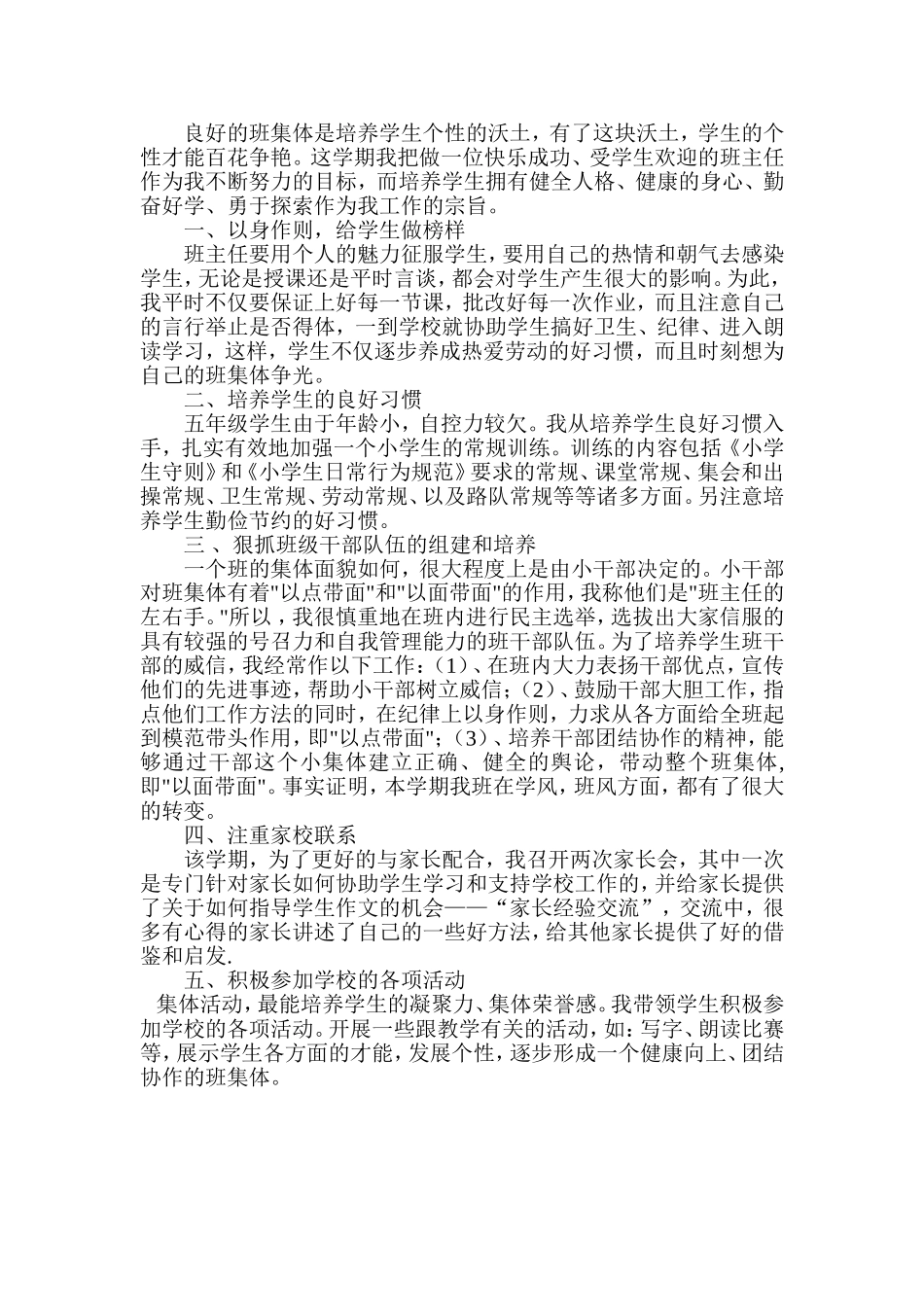 五年级班务总结_第1页