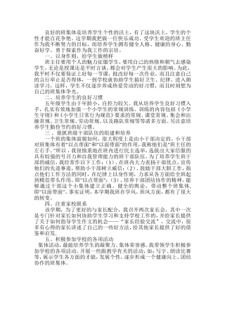 五年级班务总结