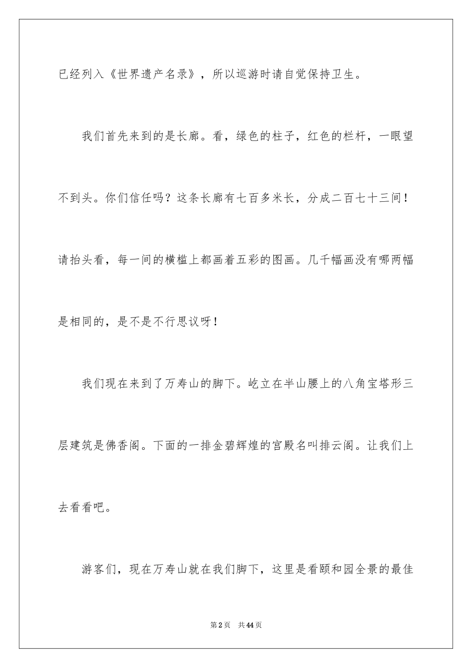 2024北京颐和园导游词_24_第2页