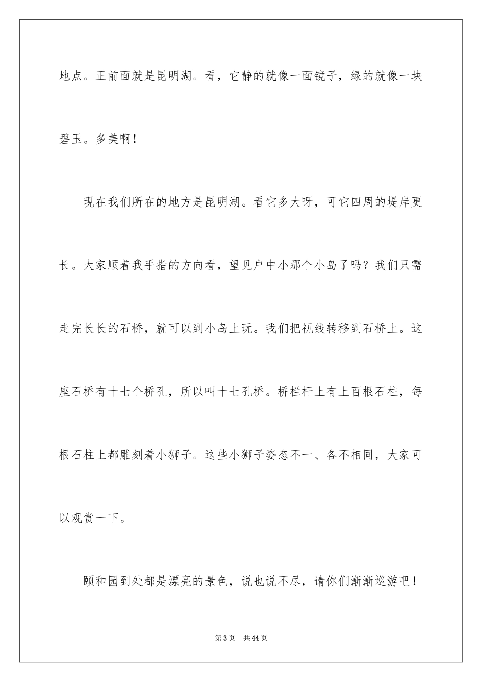 2024北京颐和园导游词_24_第3页