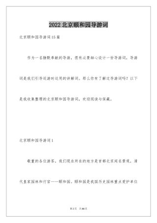 2024北京颐和园导游词_24