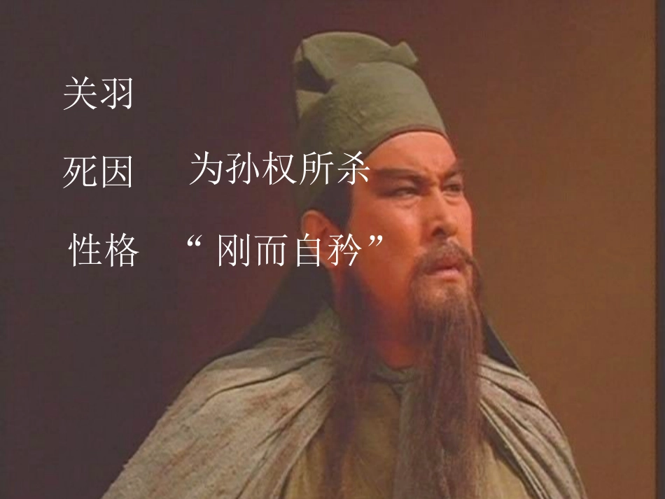 杨修之死公开课用_第2页