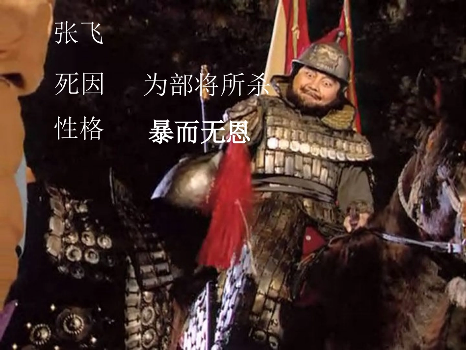 杨修之死公开课用_第3页