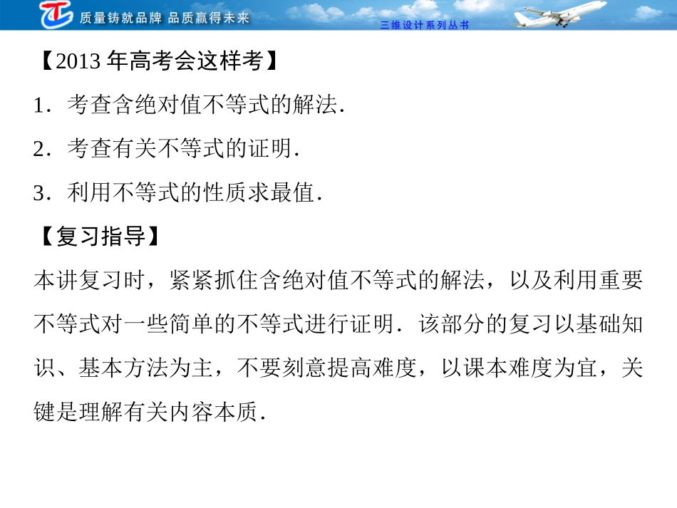 2013高考数学（理）一轮复习课件：x4-5_第2页