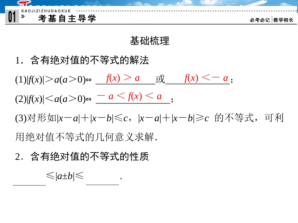 2013高考数学（理）一轮复习课件：x4-5_第3页