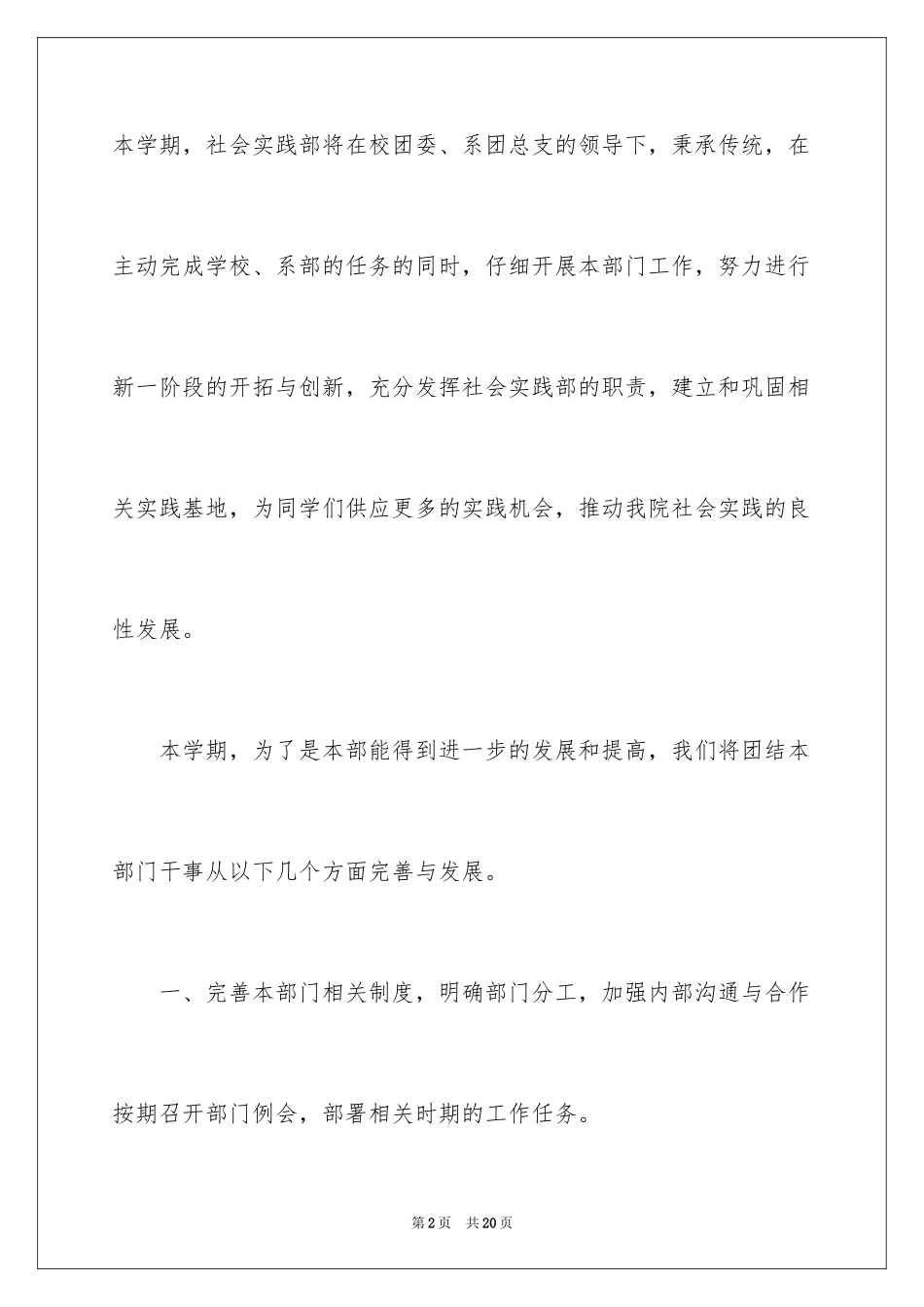 2024学校社会实践部工作计划_第2页