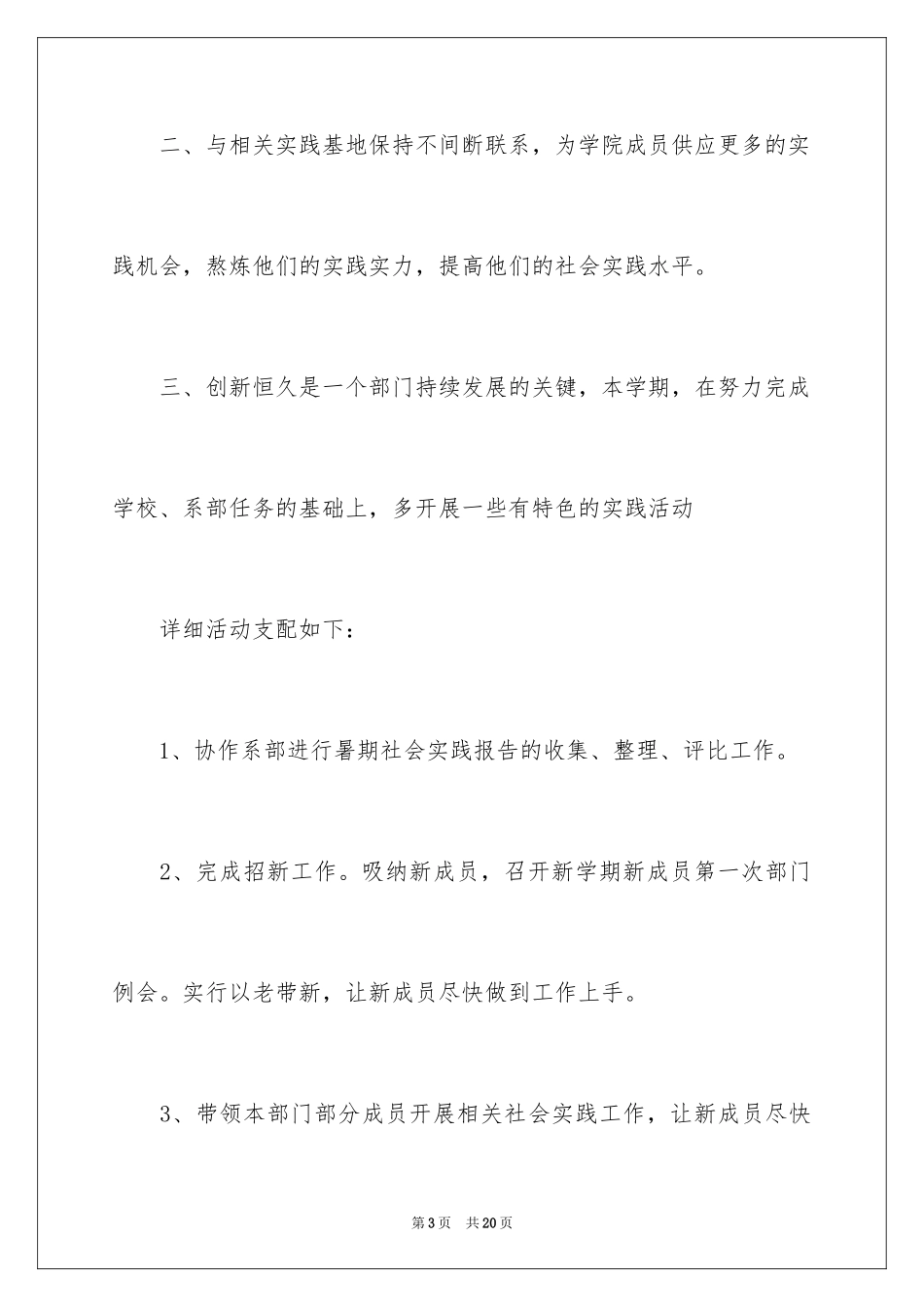 2024学校社会实践部工作计划_第3页