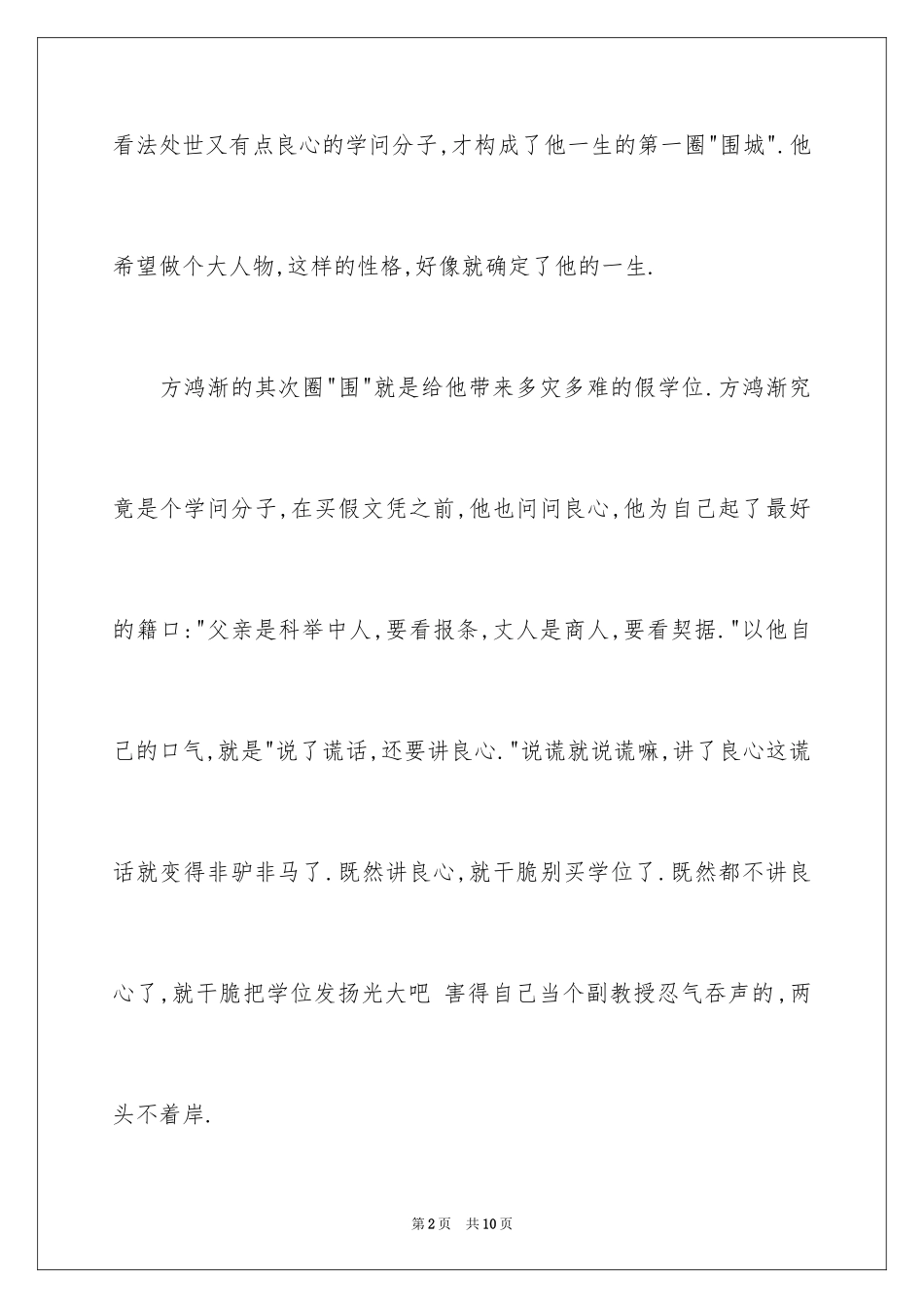 2024围城读后感_3_第2页