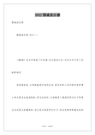 2024围城读后感_3
