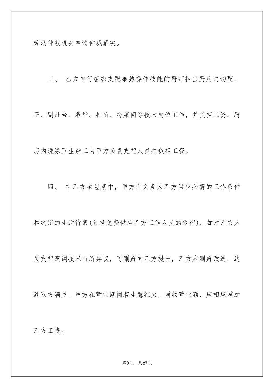 2024厨房承包合同_83_第3页