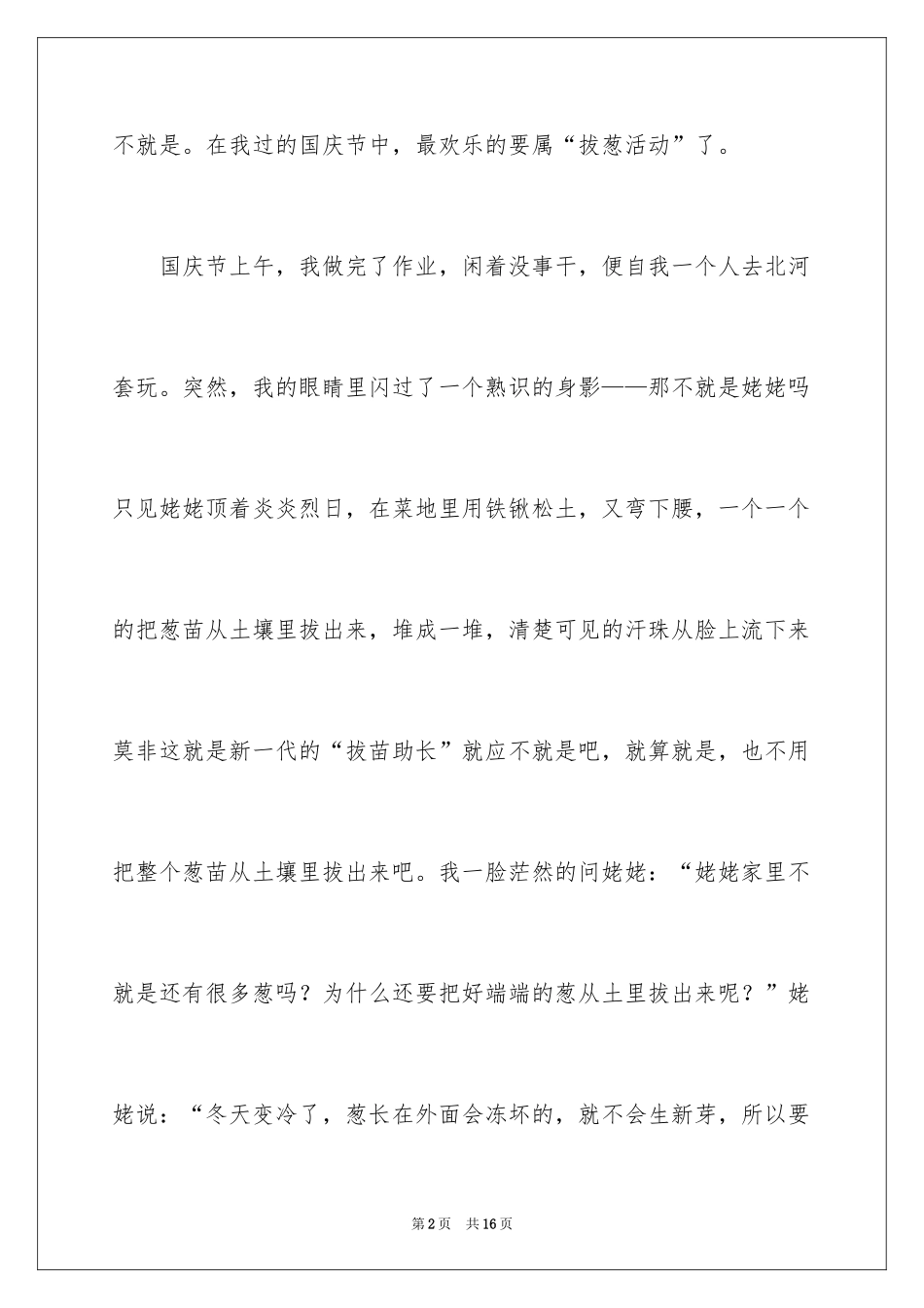 2024国庆周记_132_第2页