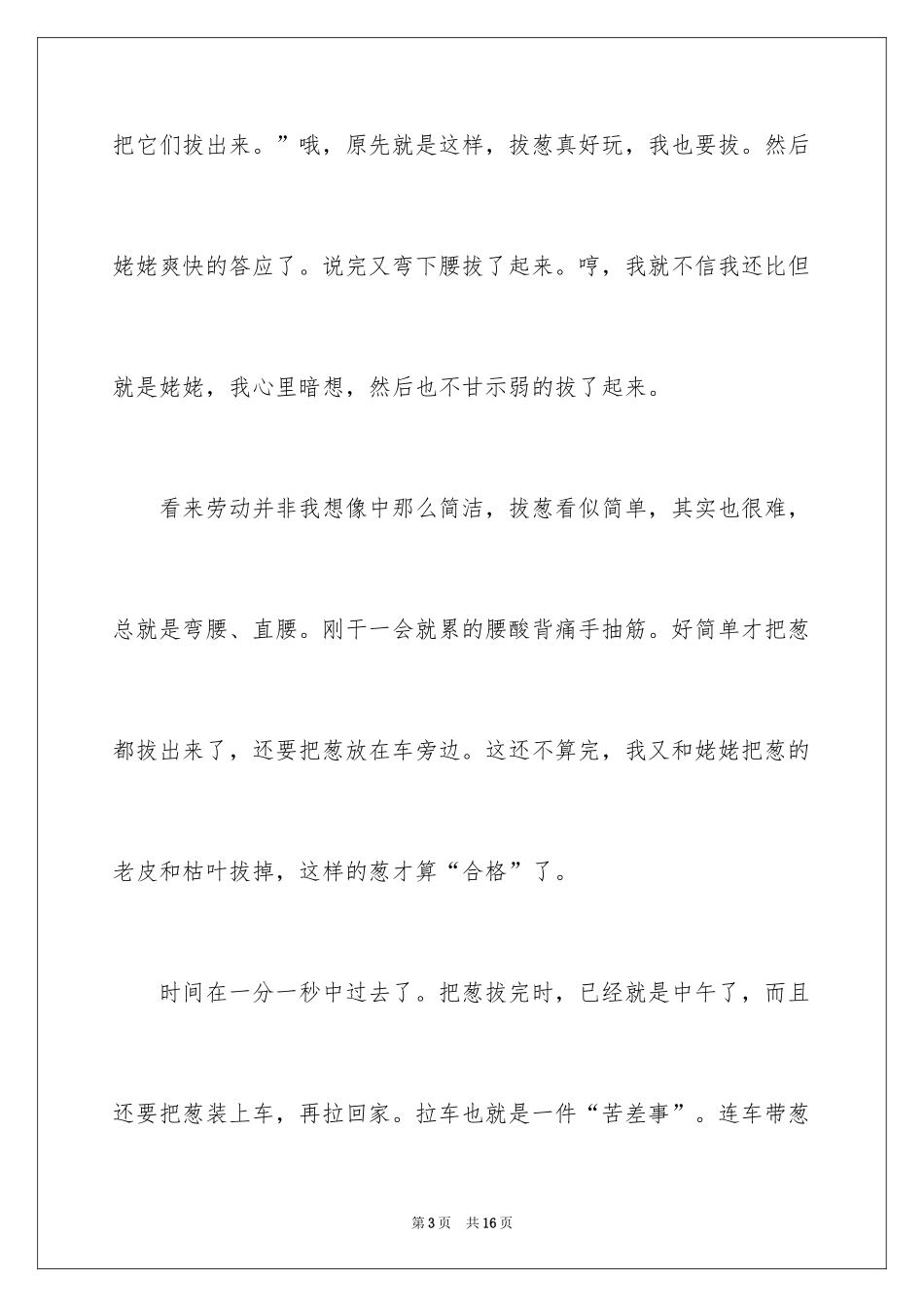 2024国庆周记_132_第3页