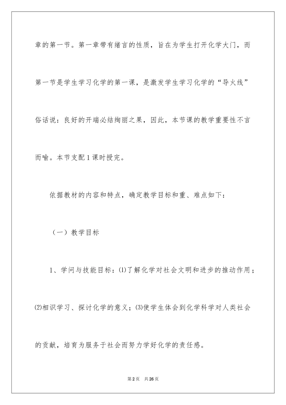 2024化学给我们带来什么说课稿_第2页