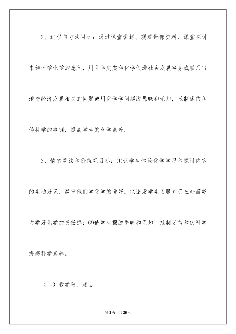 2024化学给我们带来什么说课稿_第3页