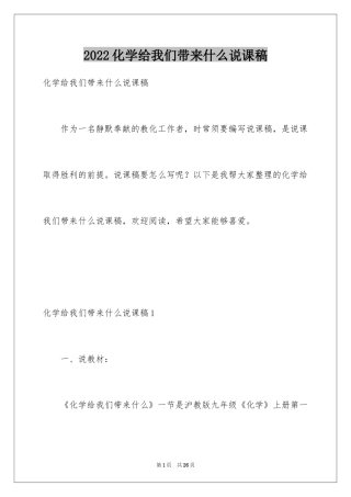 2024化学给我们带来什么说课稿