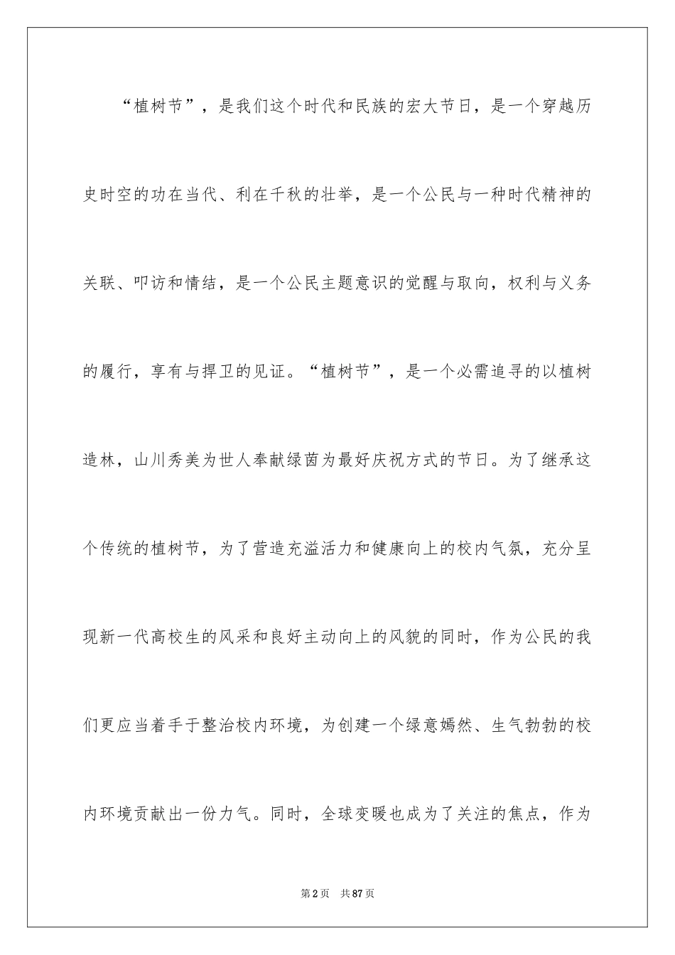 2024大学植树节活动策划书_16_第2页
