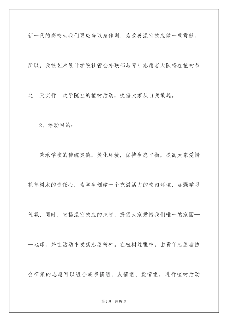 2024大学植树节活动策划书_16_第3页