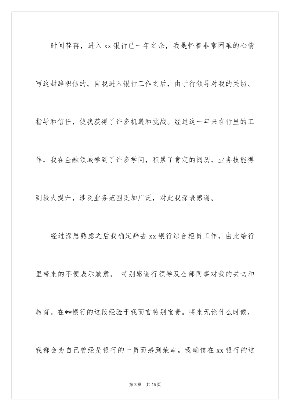 2024员工离职报告_6_第2页