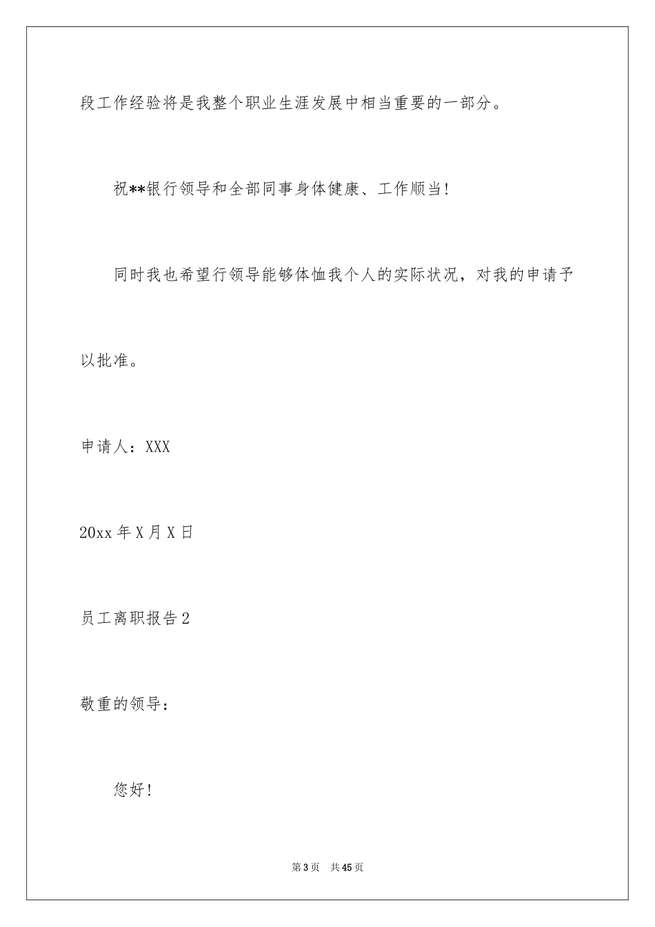 2024员工离职报告_6_第3页