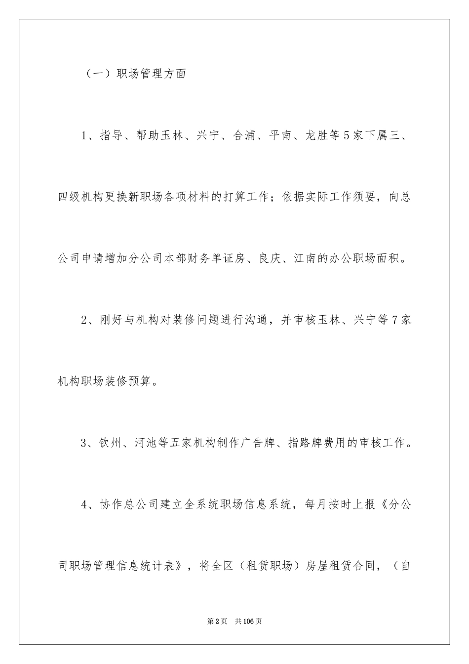 2024公司后勤年终总结_第2页