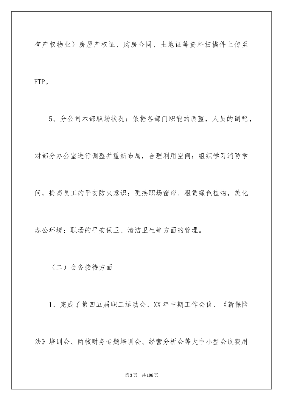 2024公司后勤年终总结_第3页