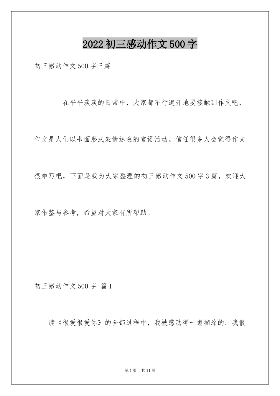 2024初三感动作文500字_第1页
