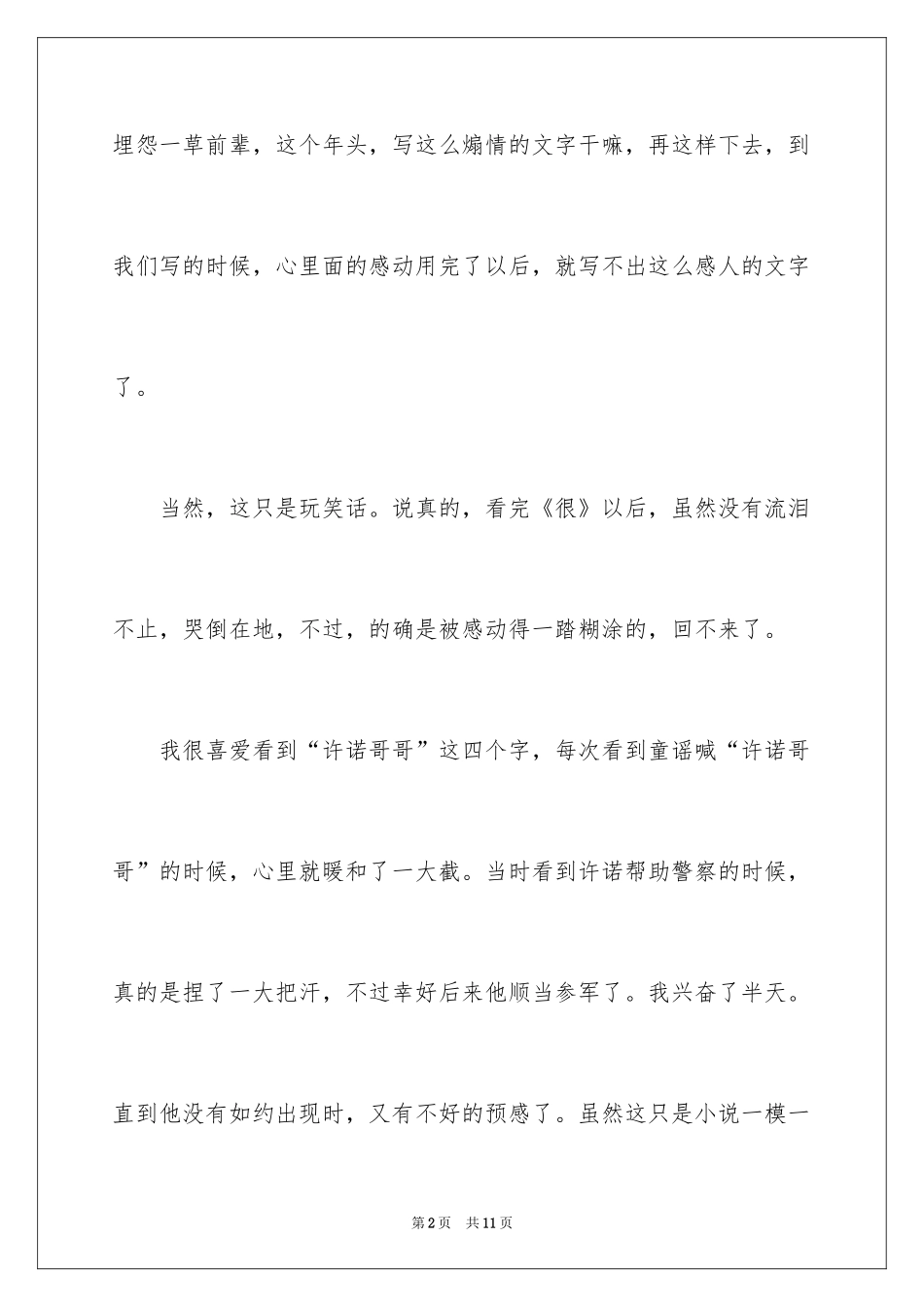 2024初三感动作文500字_第2页