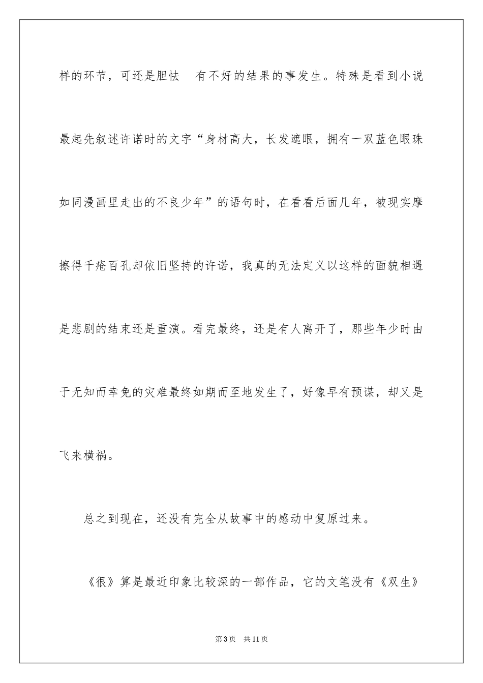 2024初三感动作文500字_第3页