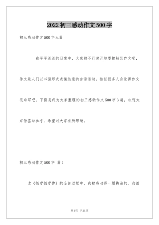 2024初三感动作文500字